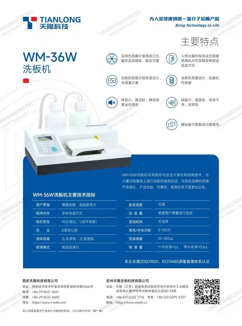 天隆 WM-36W洗板机2.jpg