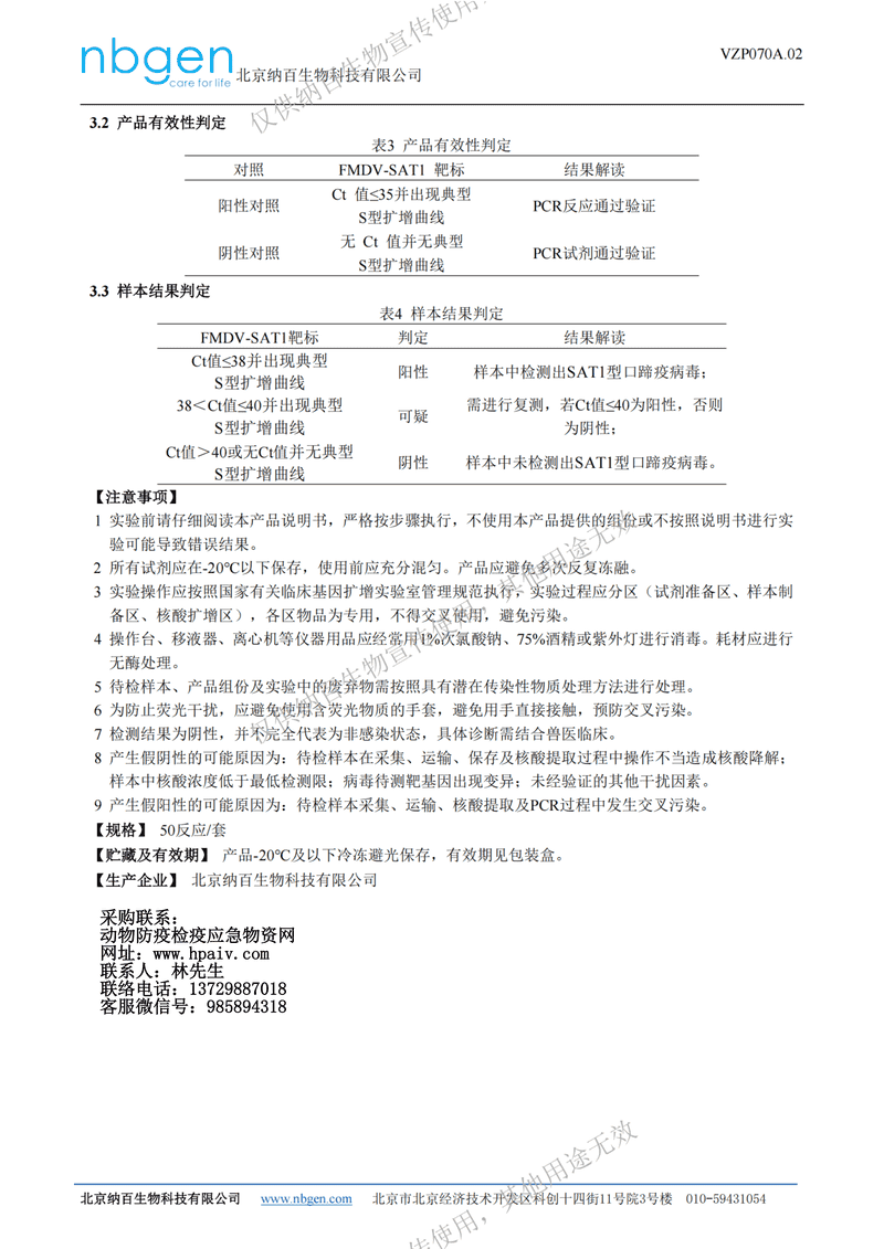 南非1型 SAT1型口蹄疫病毒荧光RT-PCR试剂盒_02.png